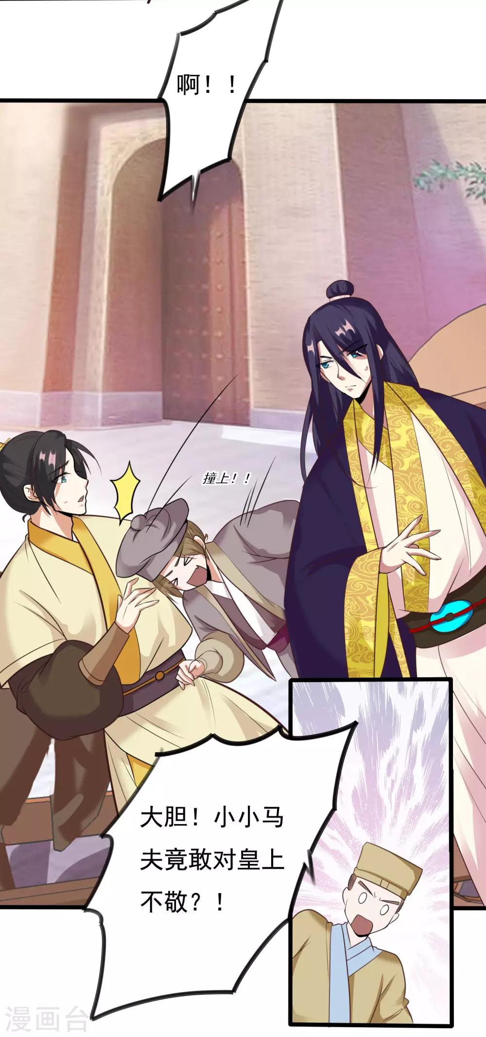 第13话 王爷要相亲！？26