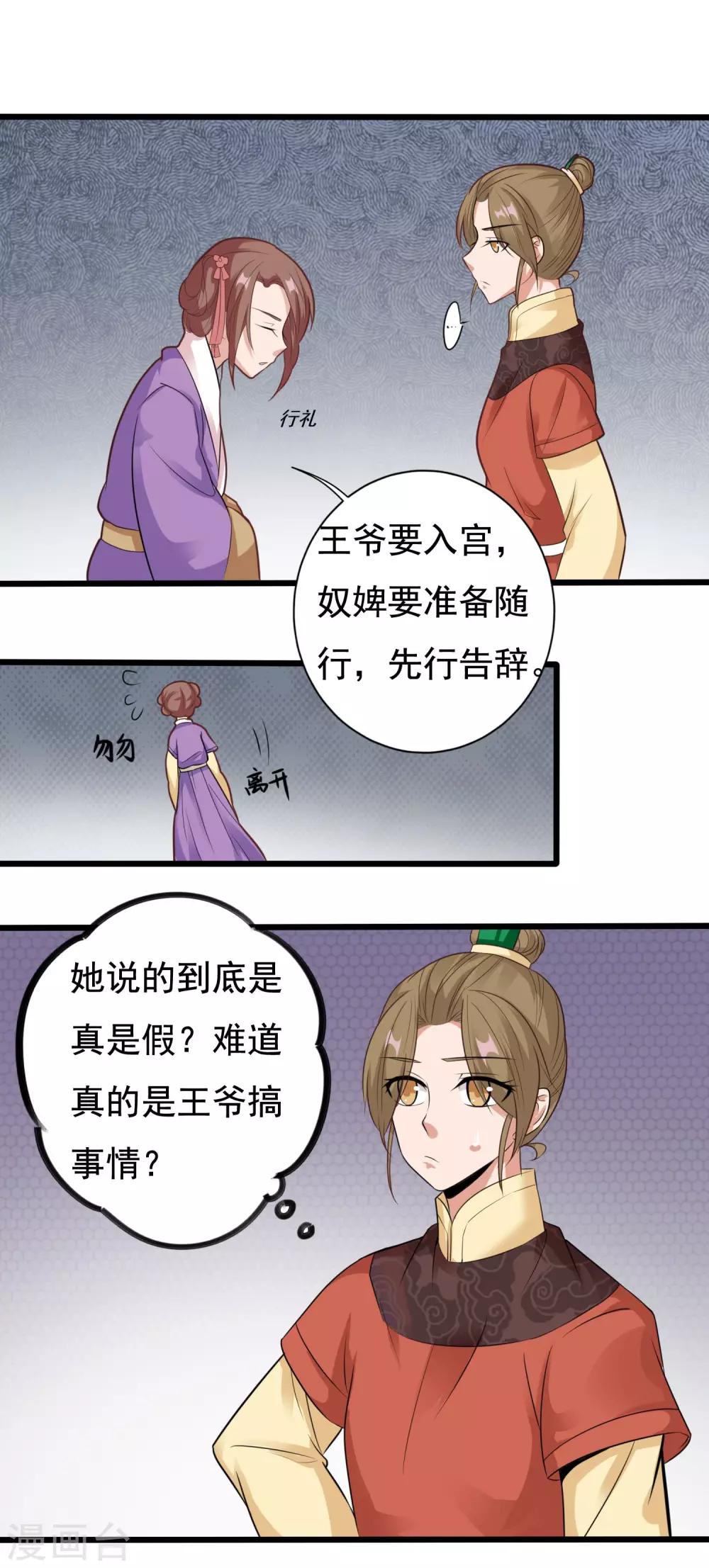 第13话 王爷要相亲！？13
