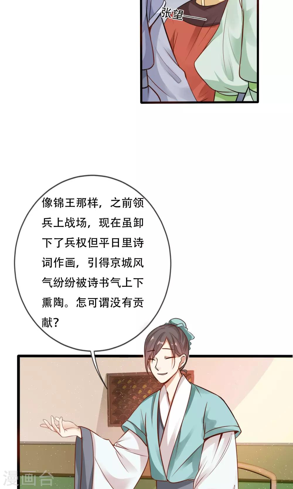 第6话 当众诋毁7