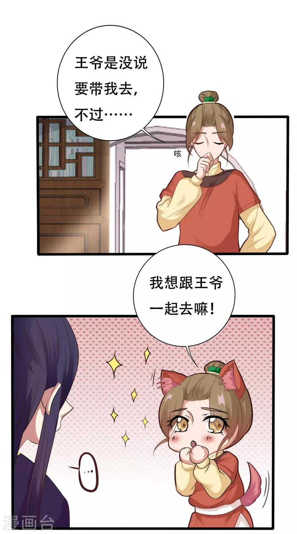 第13话 王爷要相亲！？2