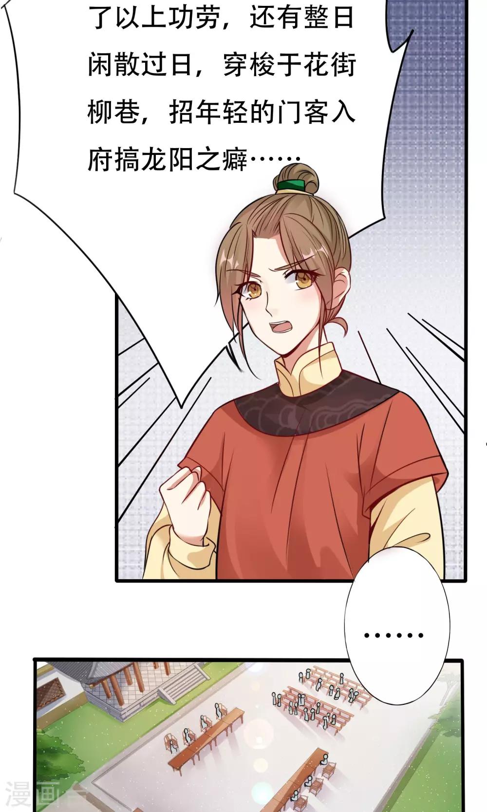 第6话 当众诋毁11