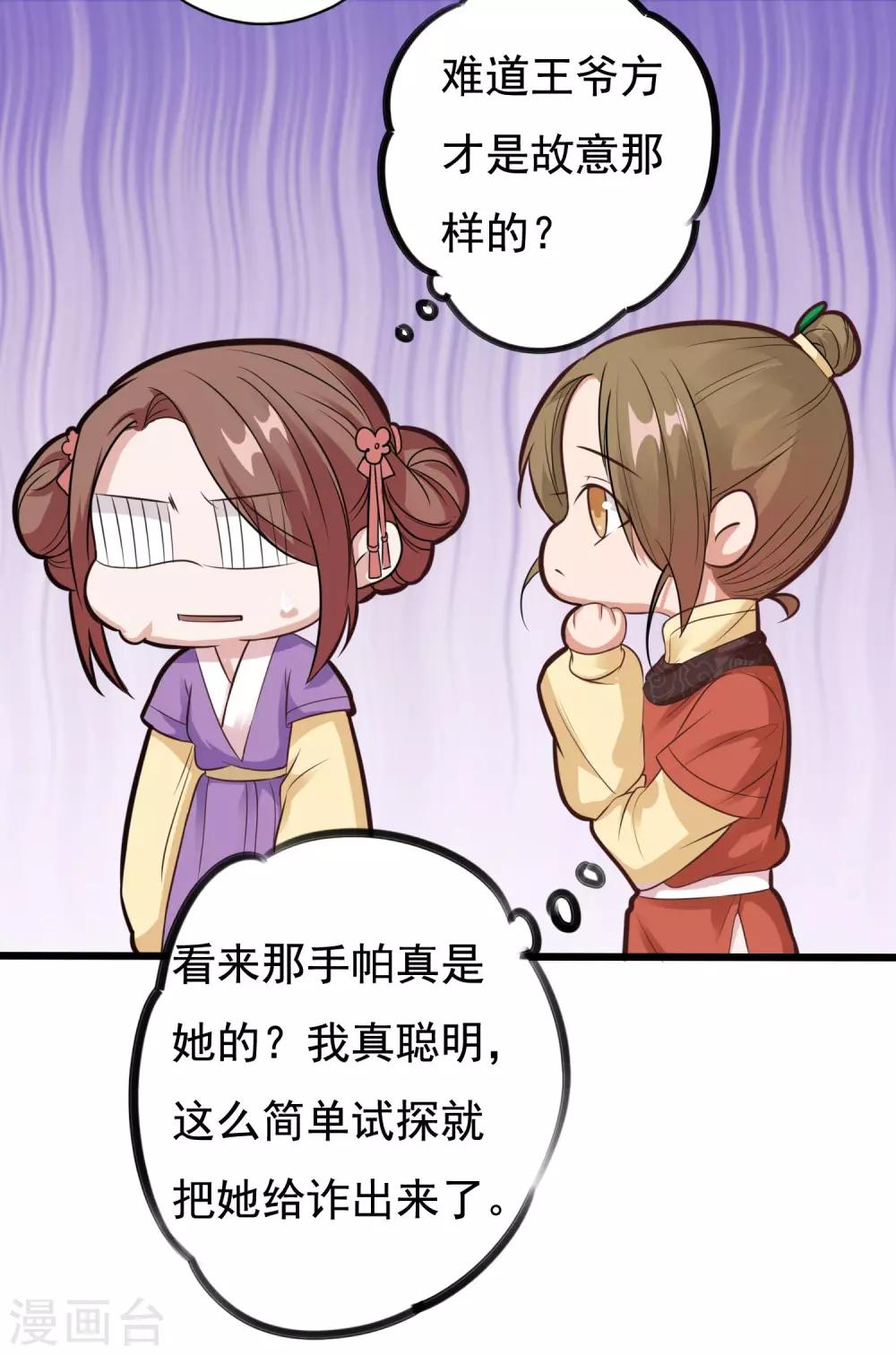 第13话 王爷要相亲！？10