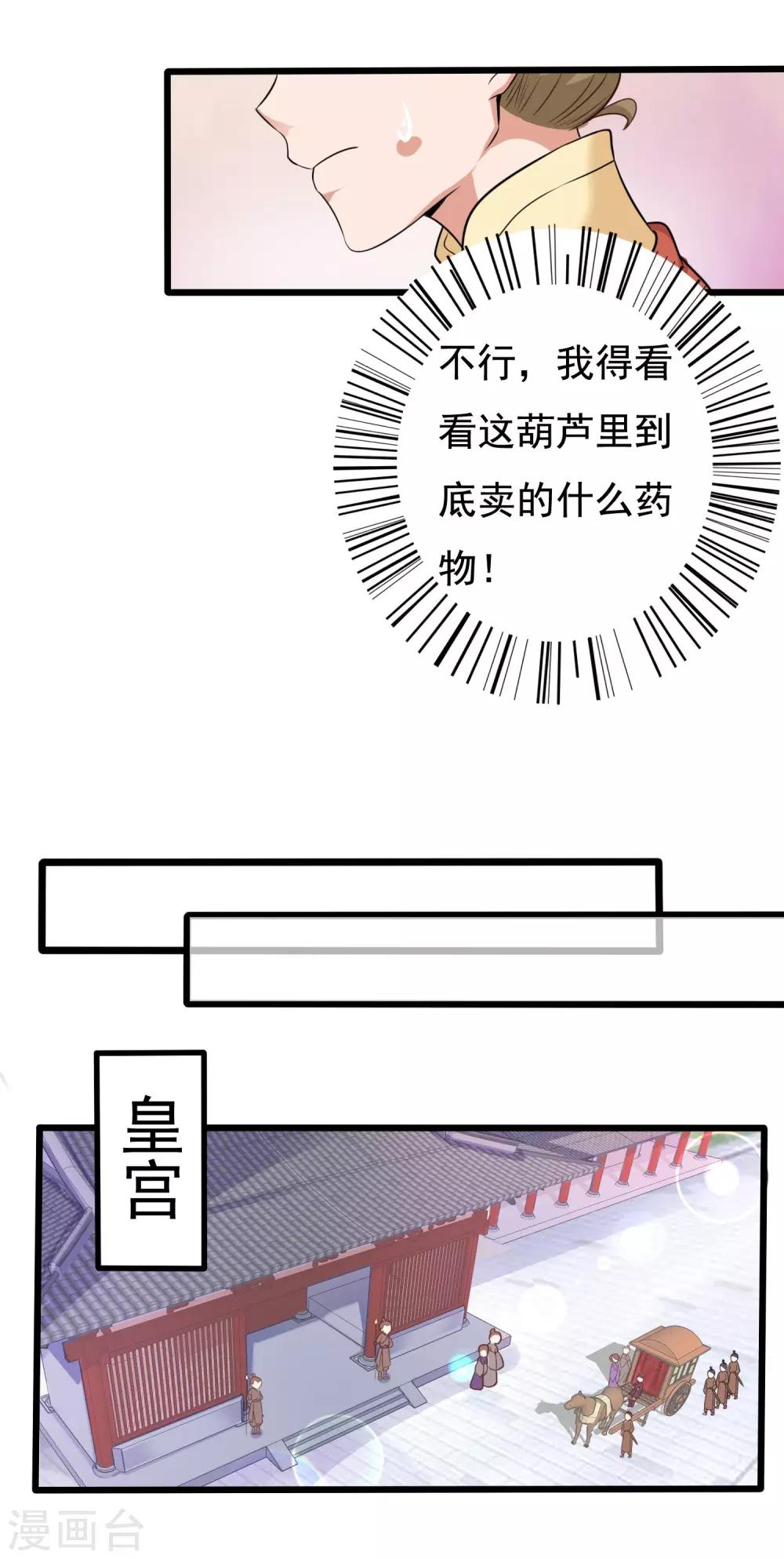 第13话 王爷要相亲！？16
