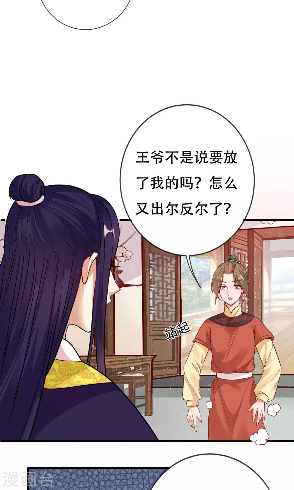 第6话 当众诋毁17