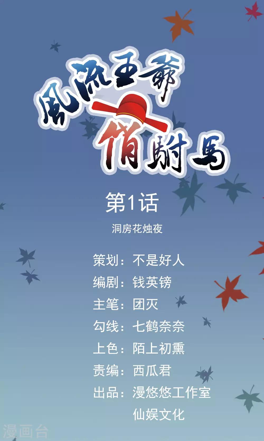 第1话 洞房花烛夜0