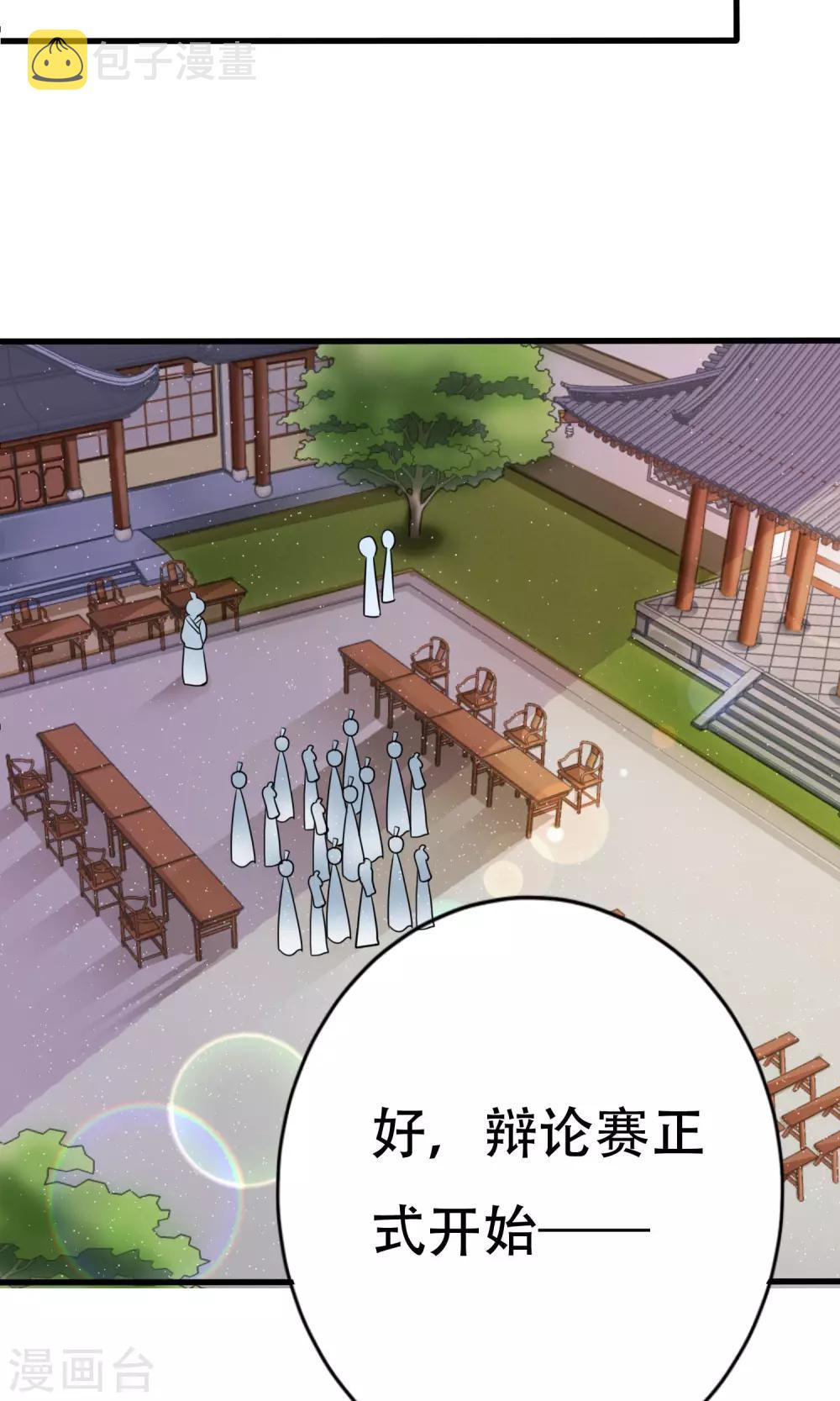 第6话 当众诋毁4