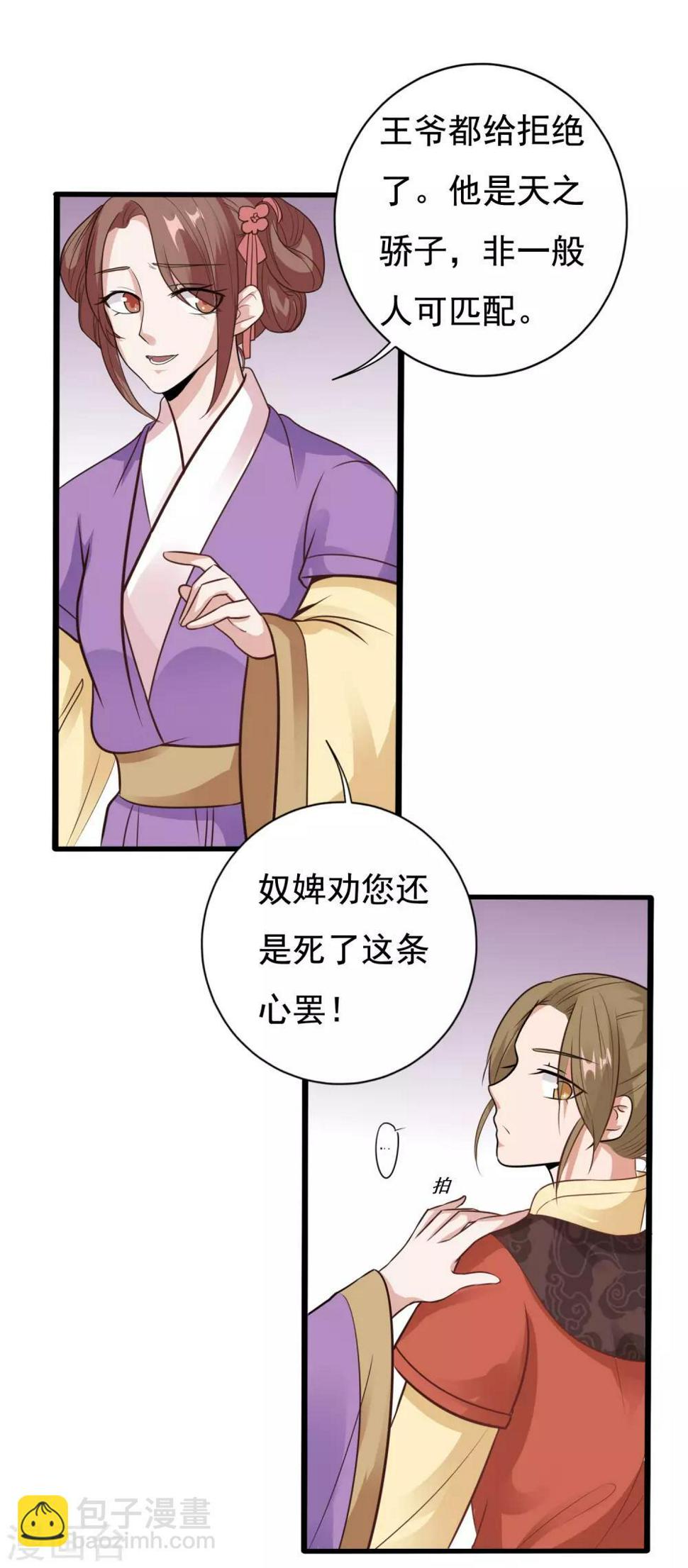 第13话 王爷要相亲！？7