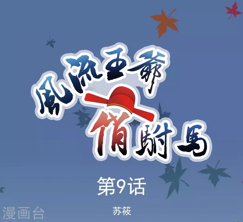 第9话 苏筱0