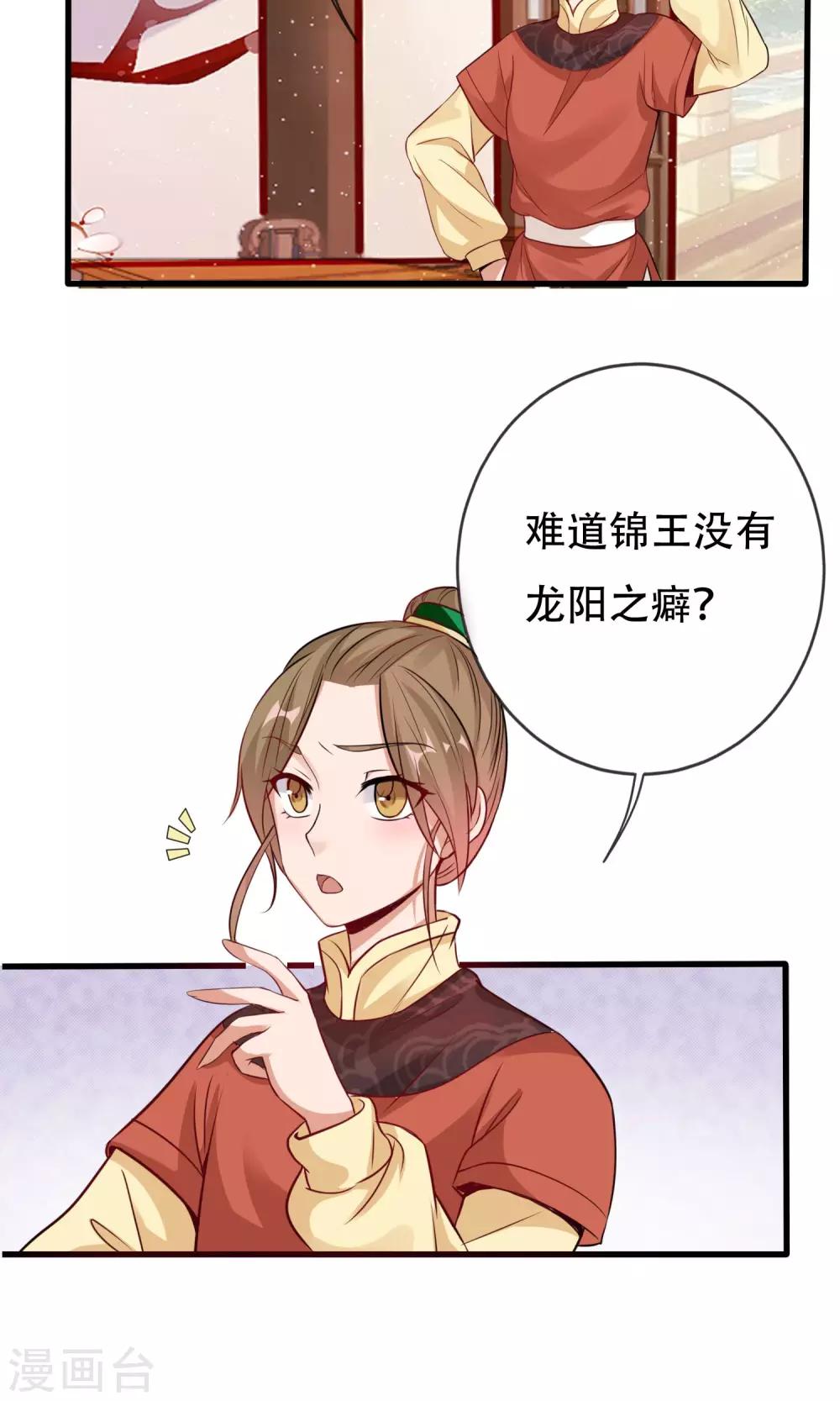 第6话 当众诋毁19