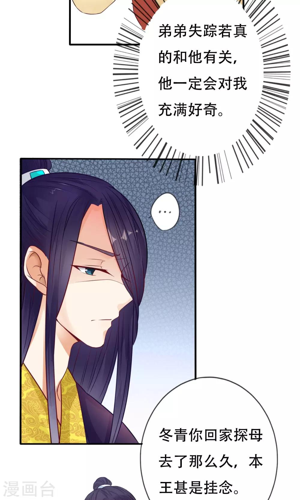 第3话 进入王府15