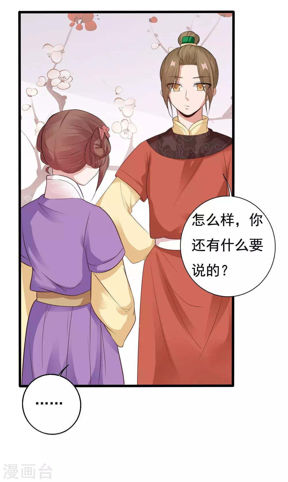 第13话 王爷要相亲！？11