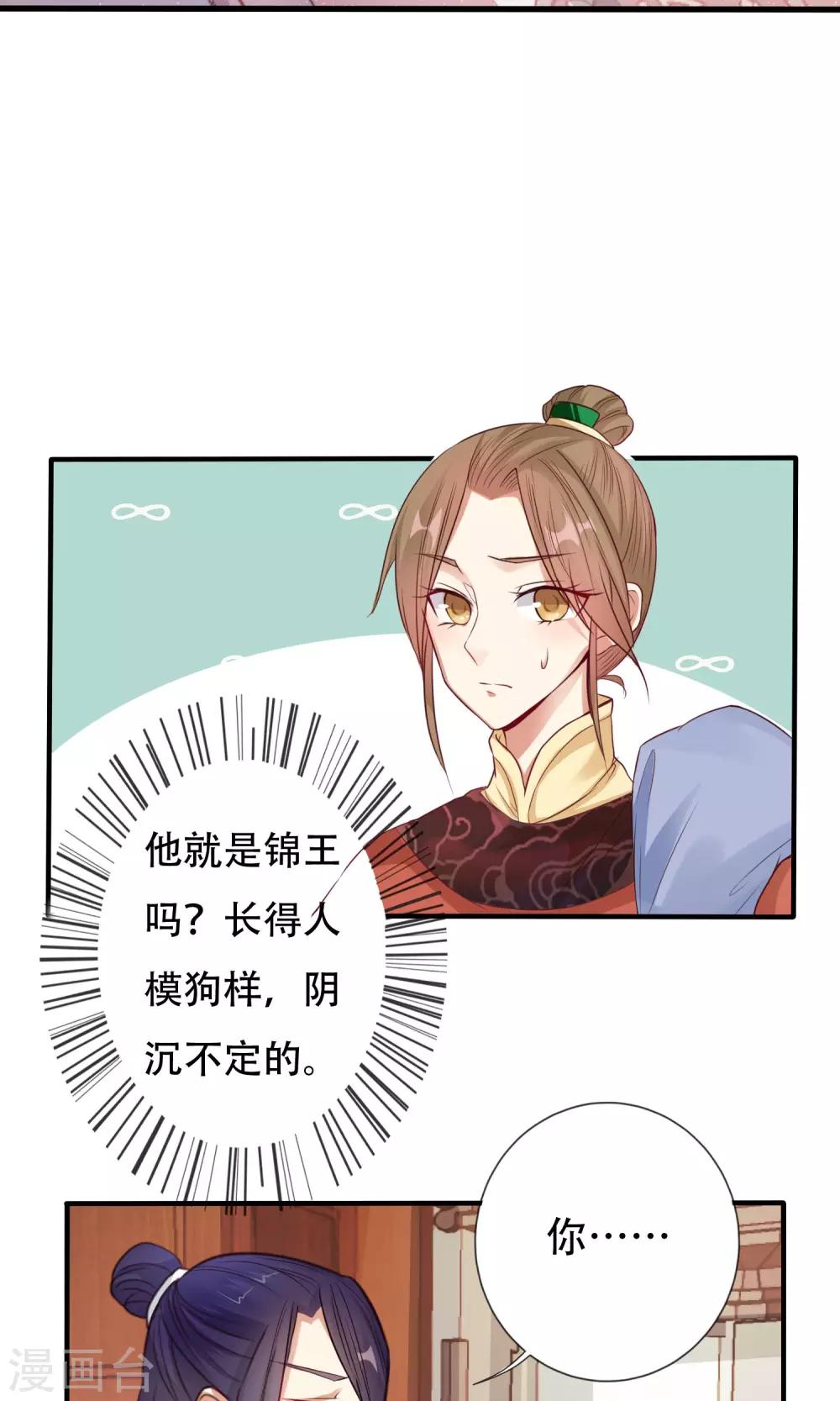 第3话 进入王府13