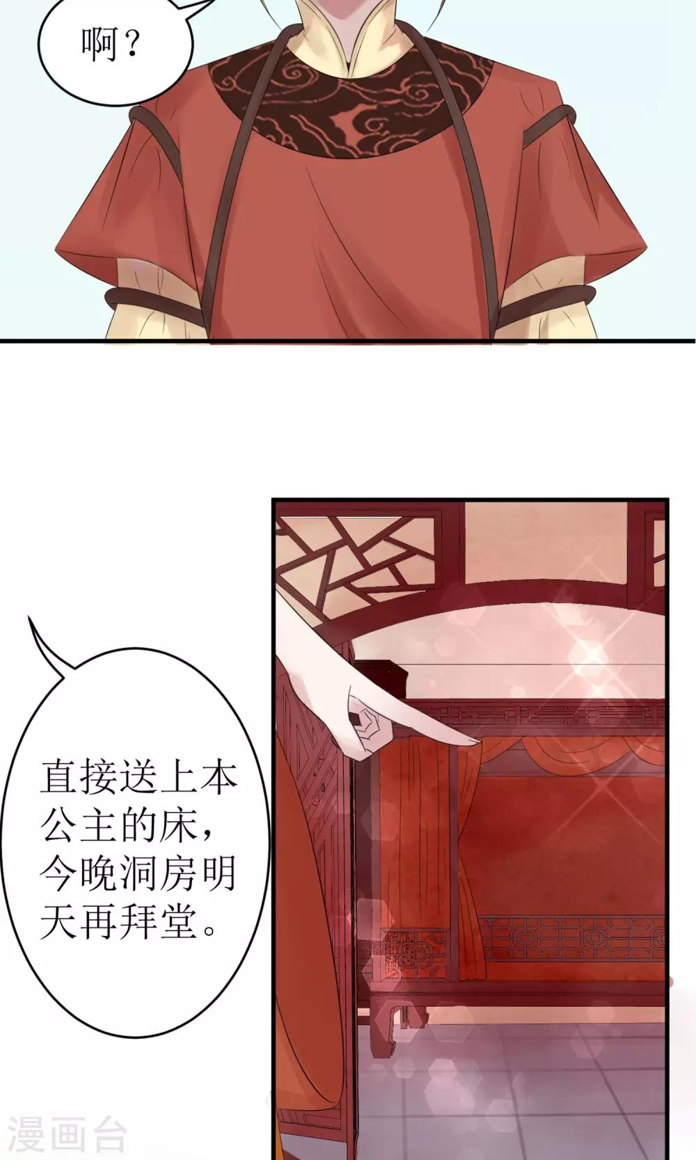 第1话 洞房花烛夜8