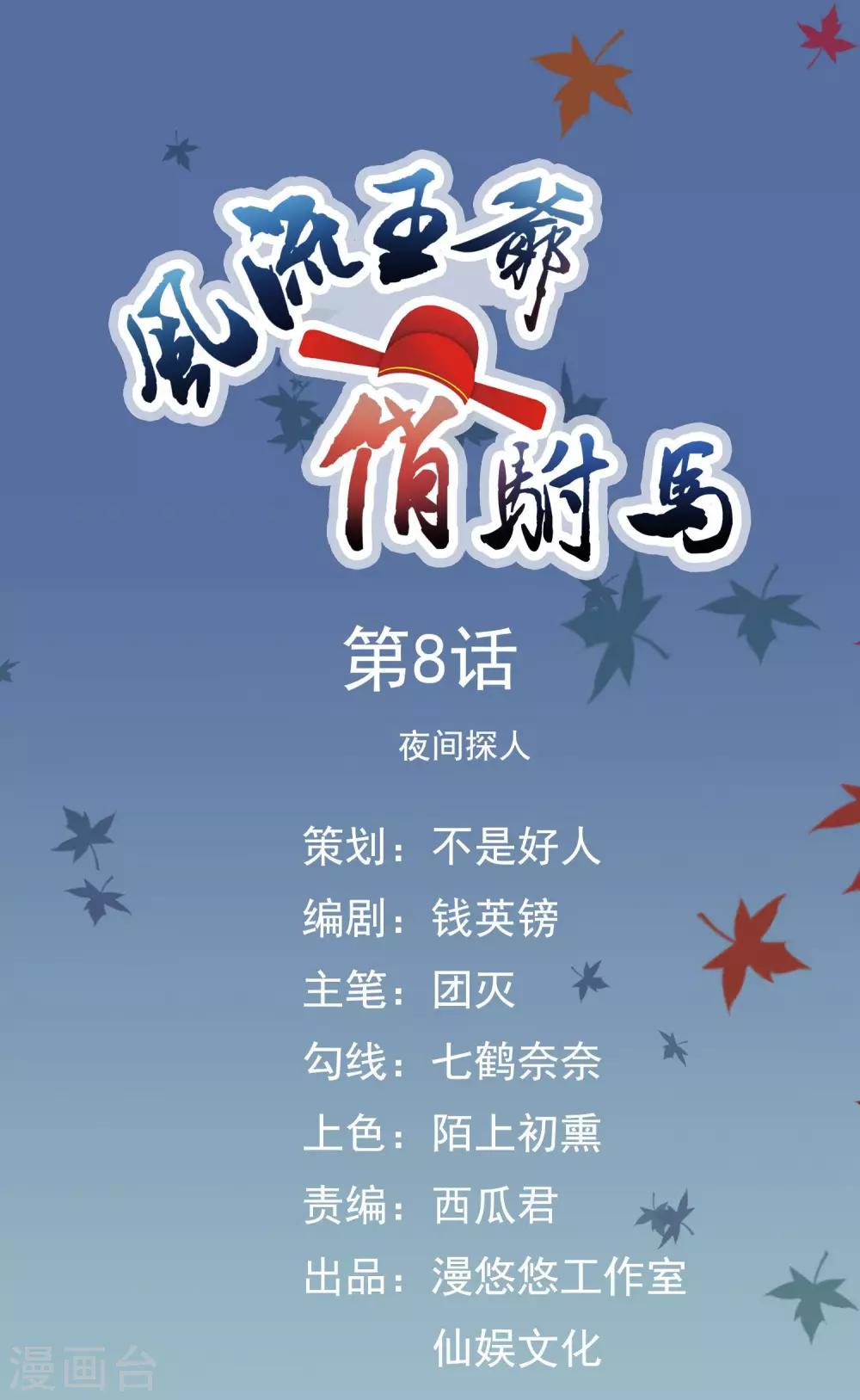 第8话 夜间探人0