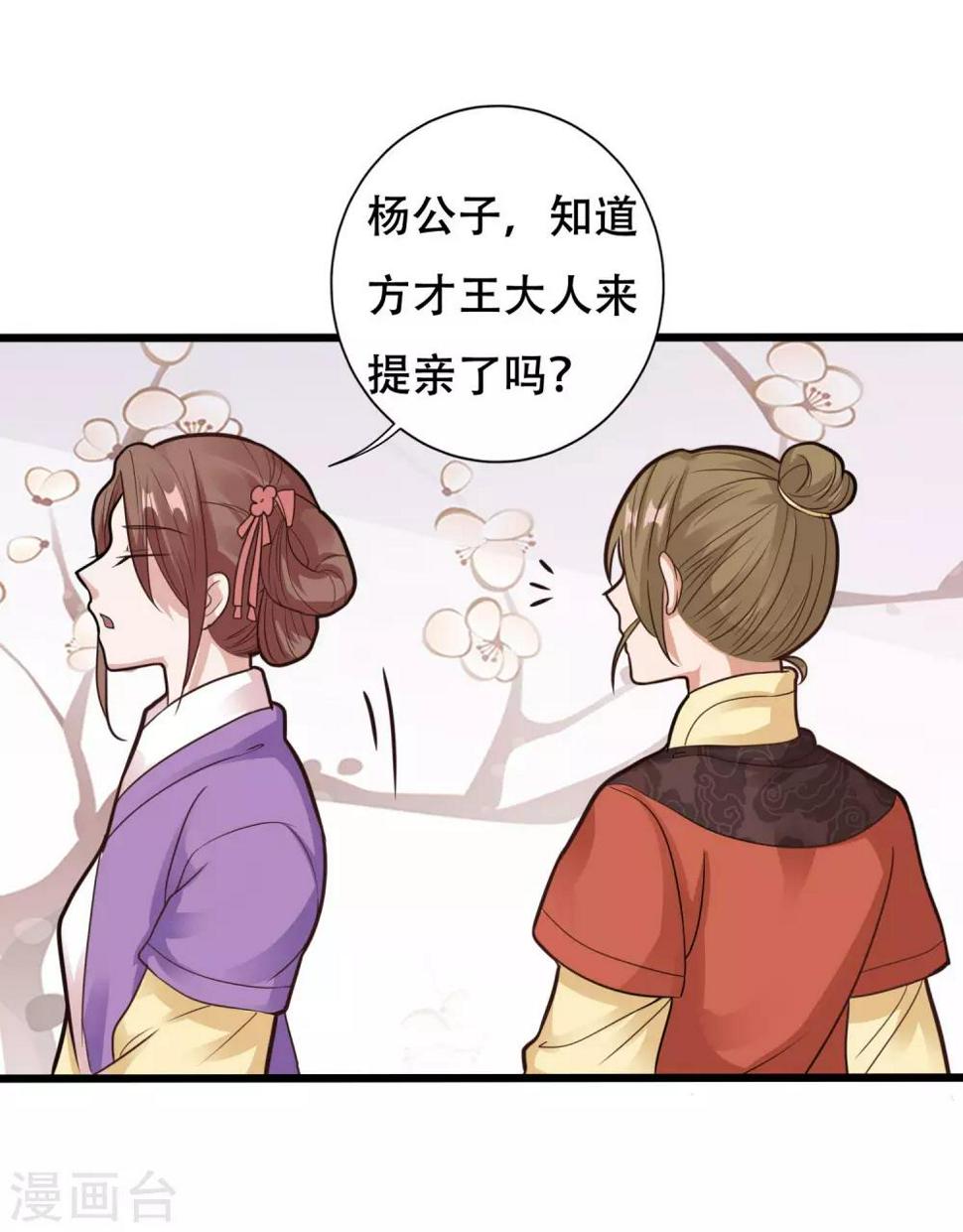 第13话 王爷要相亲！？6