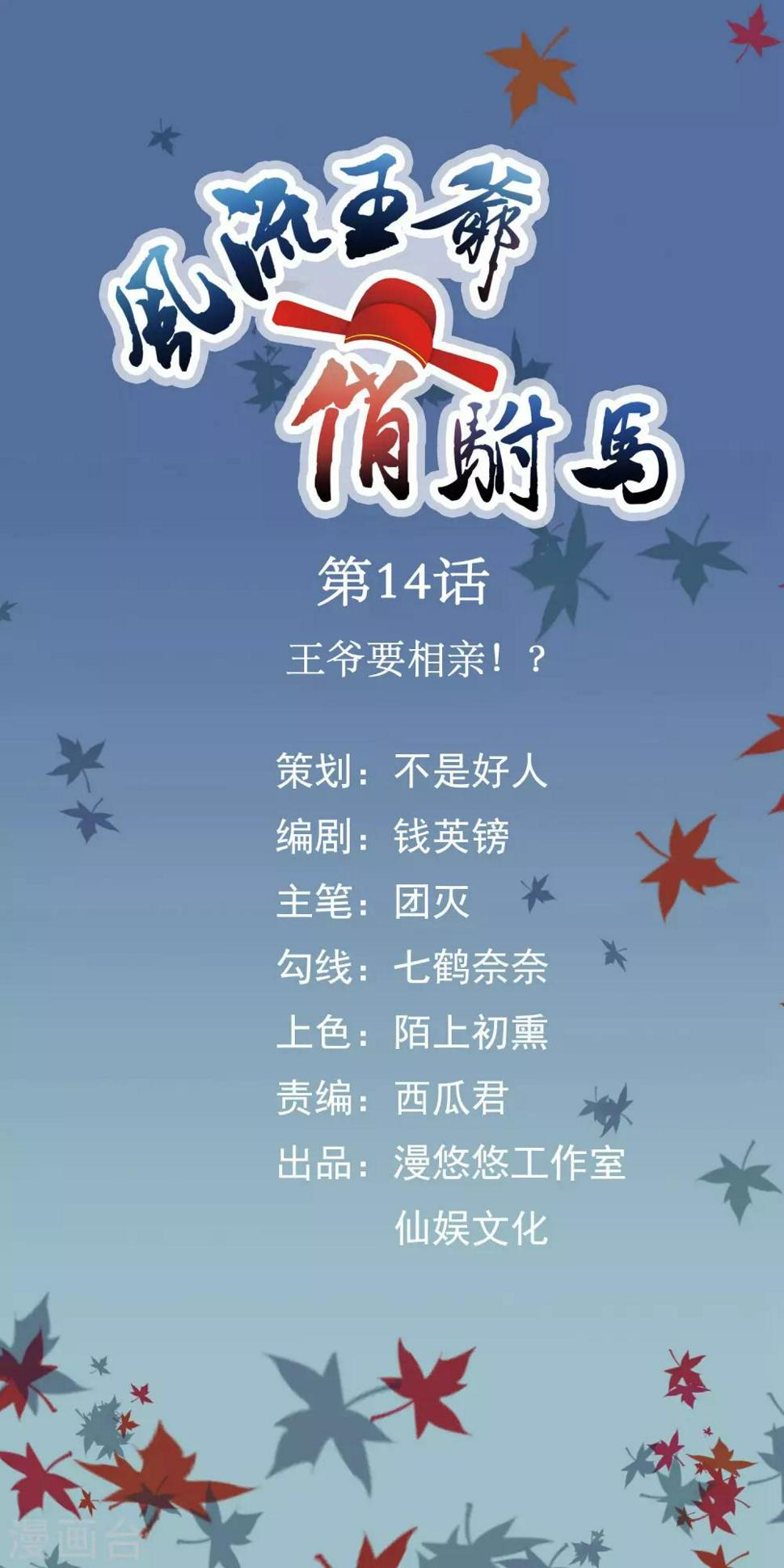 第13话 王爷要相亲！？0