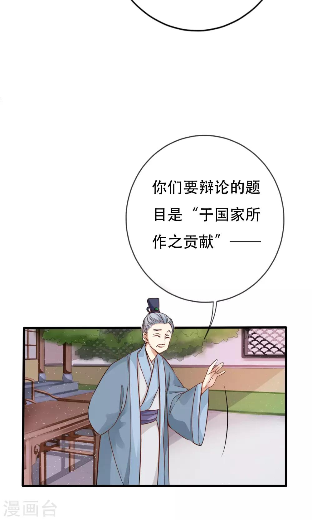 第6话 当众诋毁5
