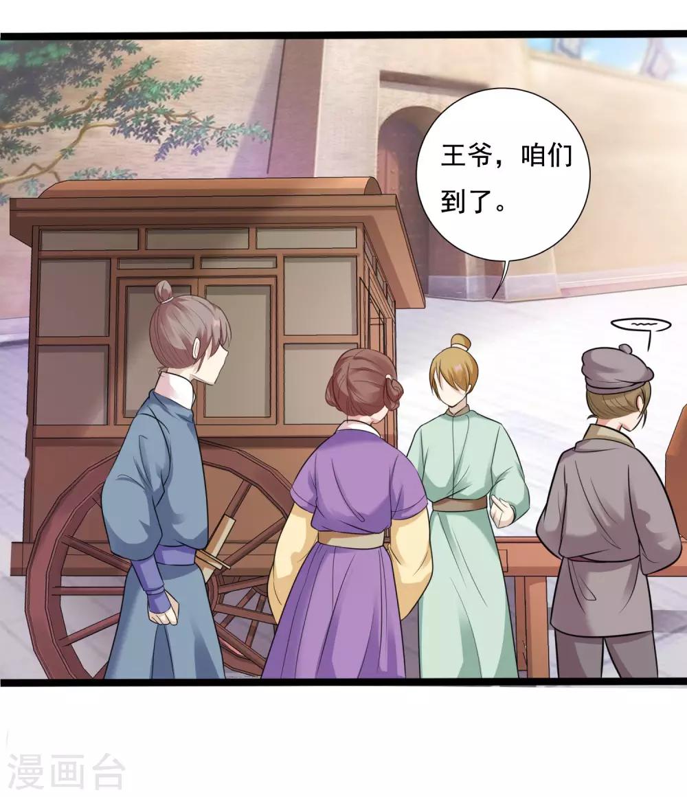 第13话 王爷要相亲！？14