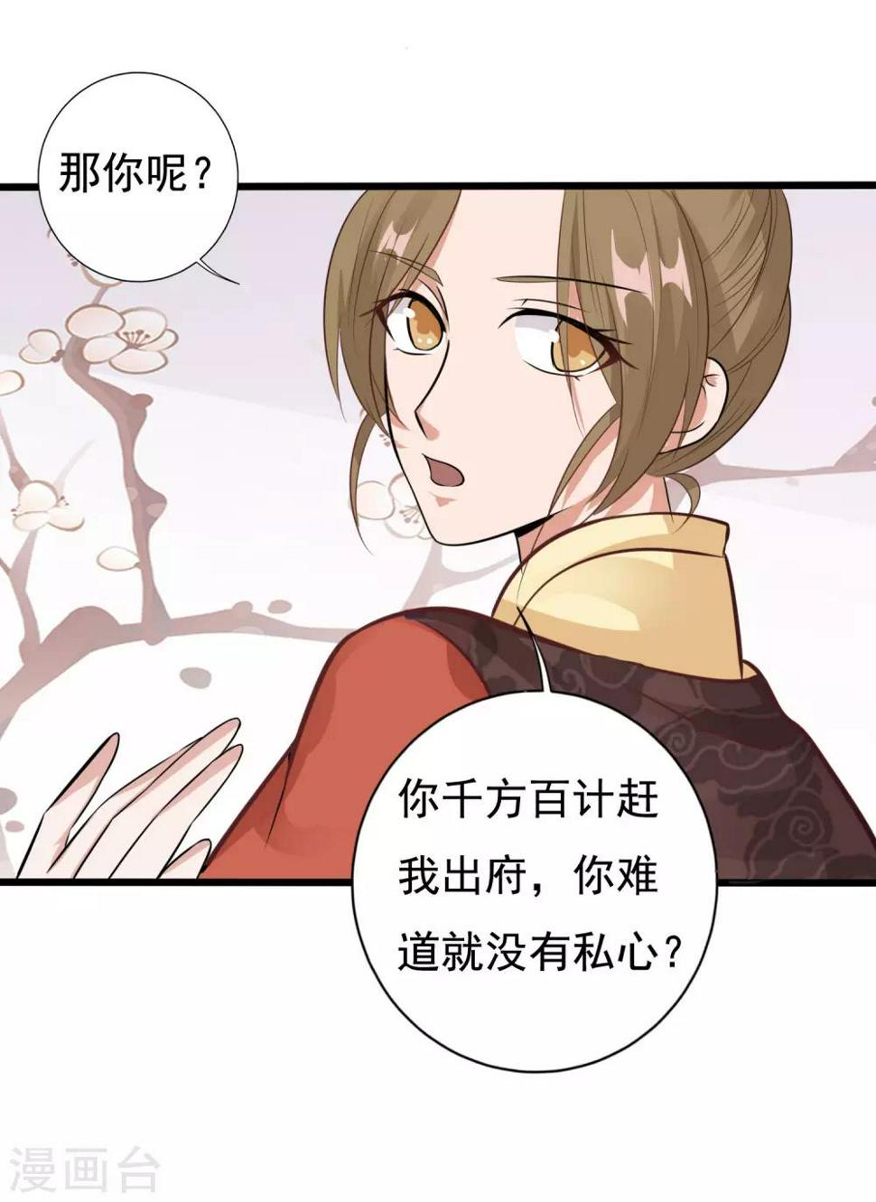 第13话 王爷要相亲！？8