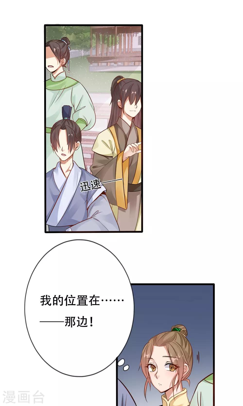 第6话 当众诋毁6