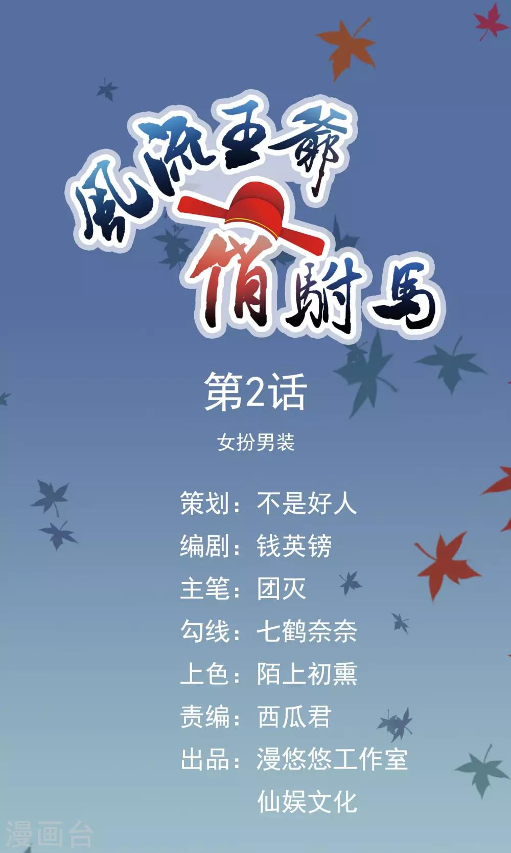 第2话 女扮男装0