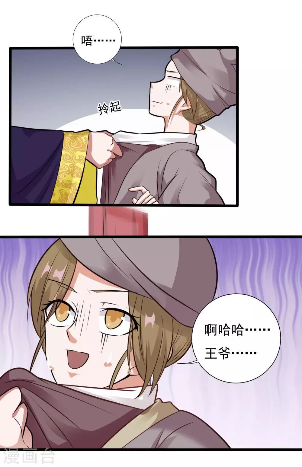 第13话 王爷要相亲！？21
