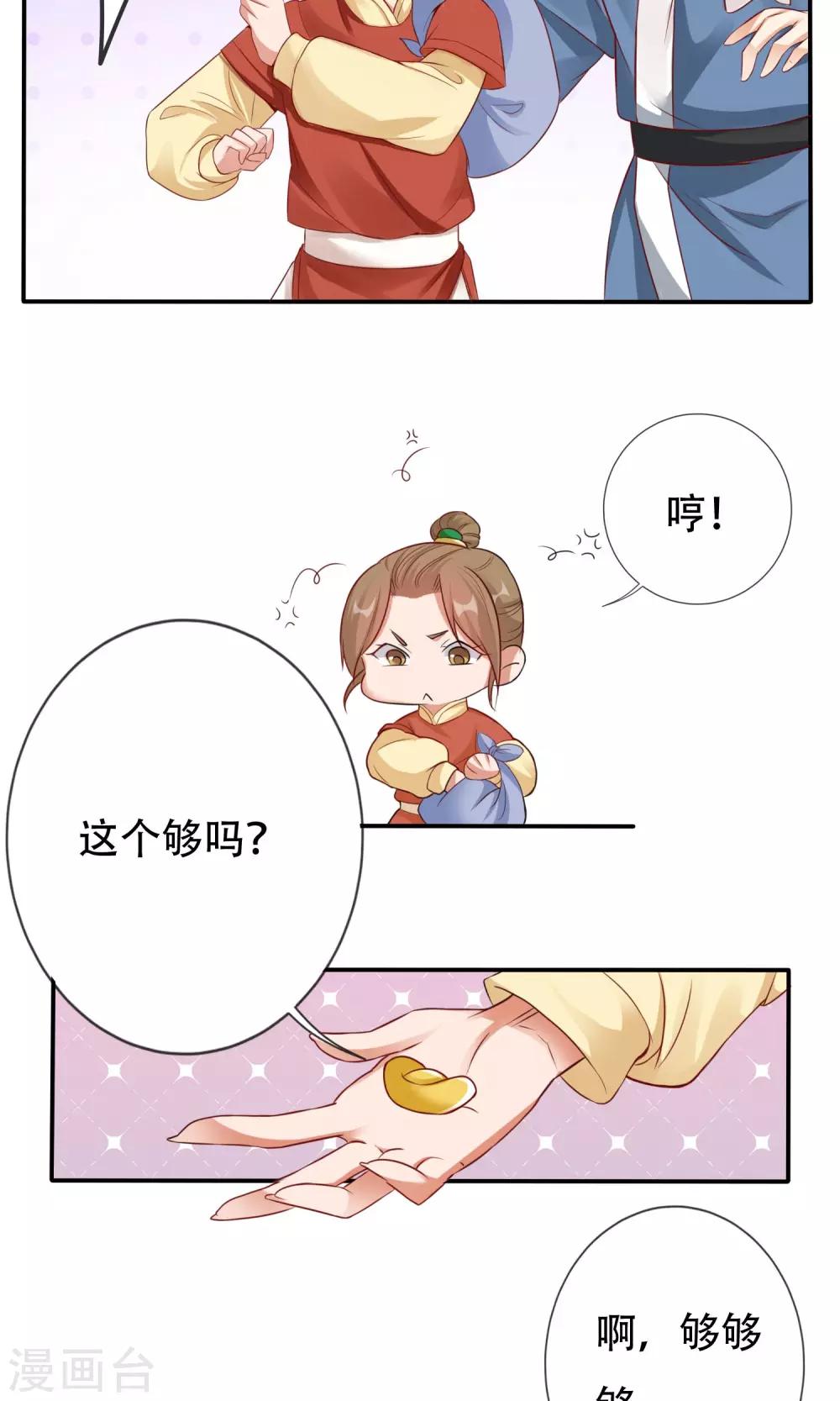 第2话 女扮男装18