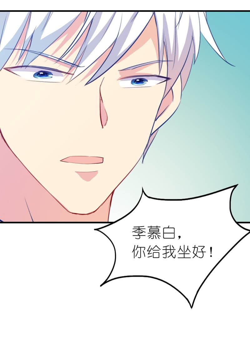 季慕白，坐好！23