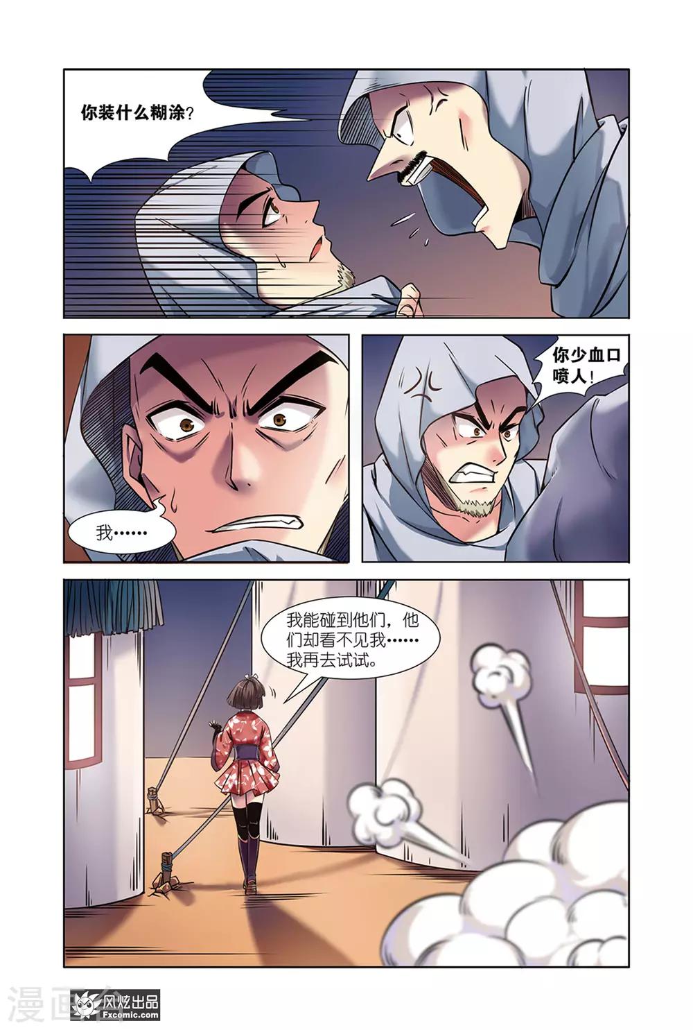 第9话1 蜃国沙海9