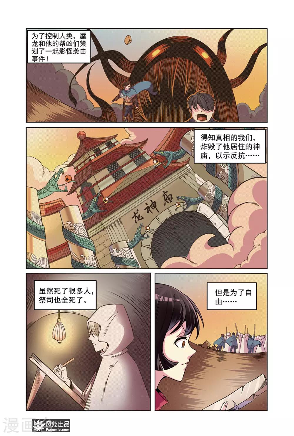 第7话2 历史残片8