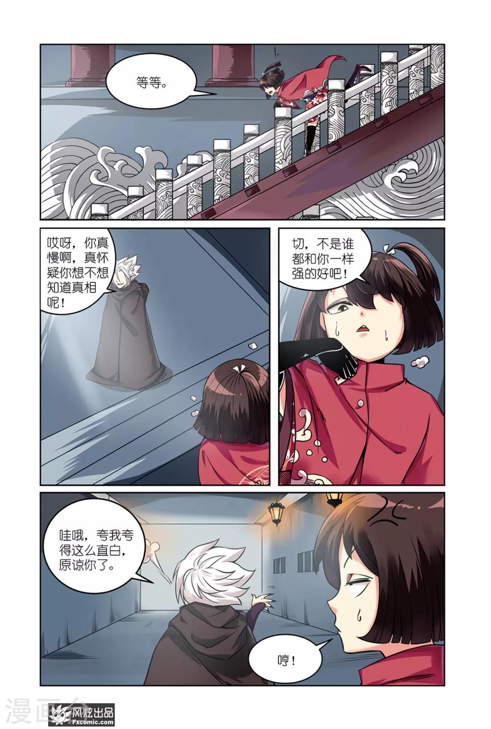 第3话2 龙血之匙9