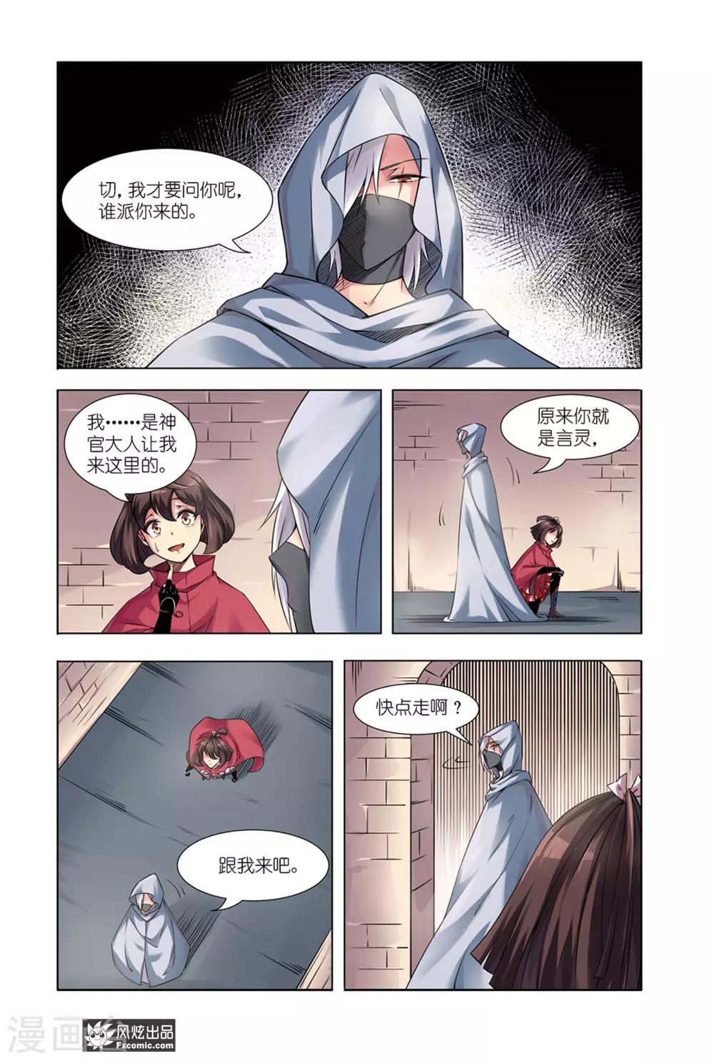 第14话2 我不信3