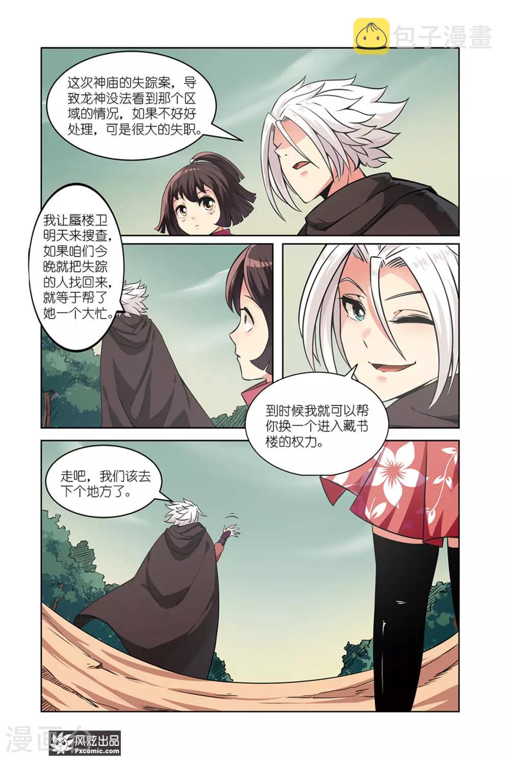 第4话2 近在咫尺的真相1
