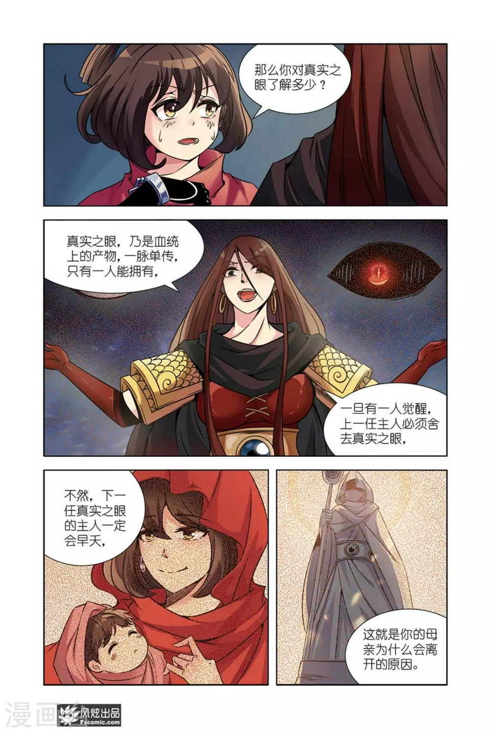 第14话1 我不信6
