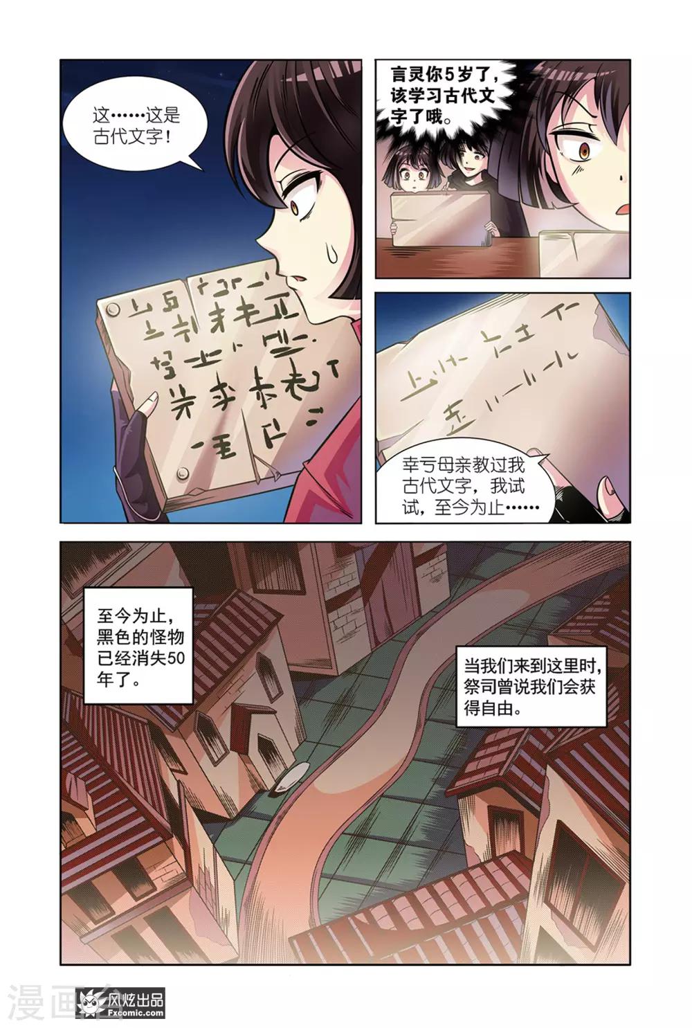 第7话2 历史残片6