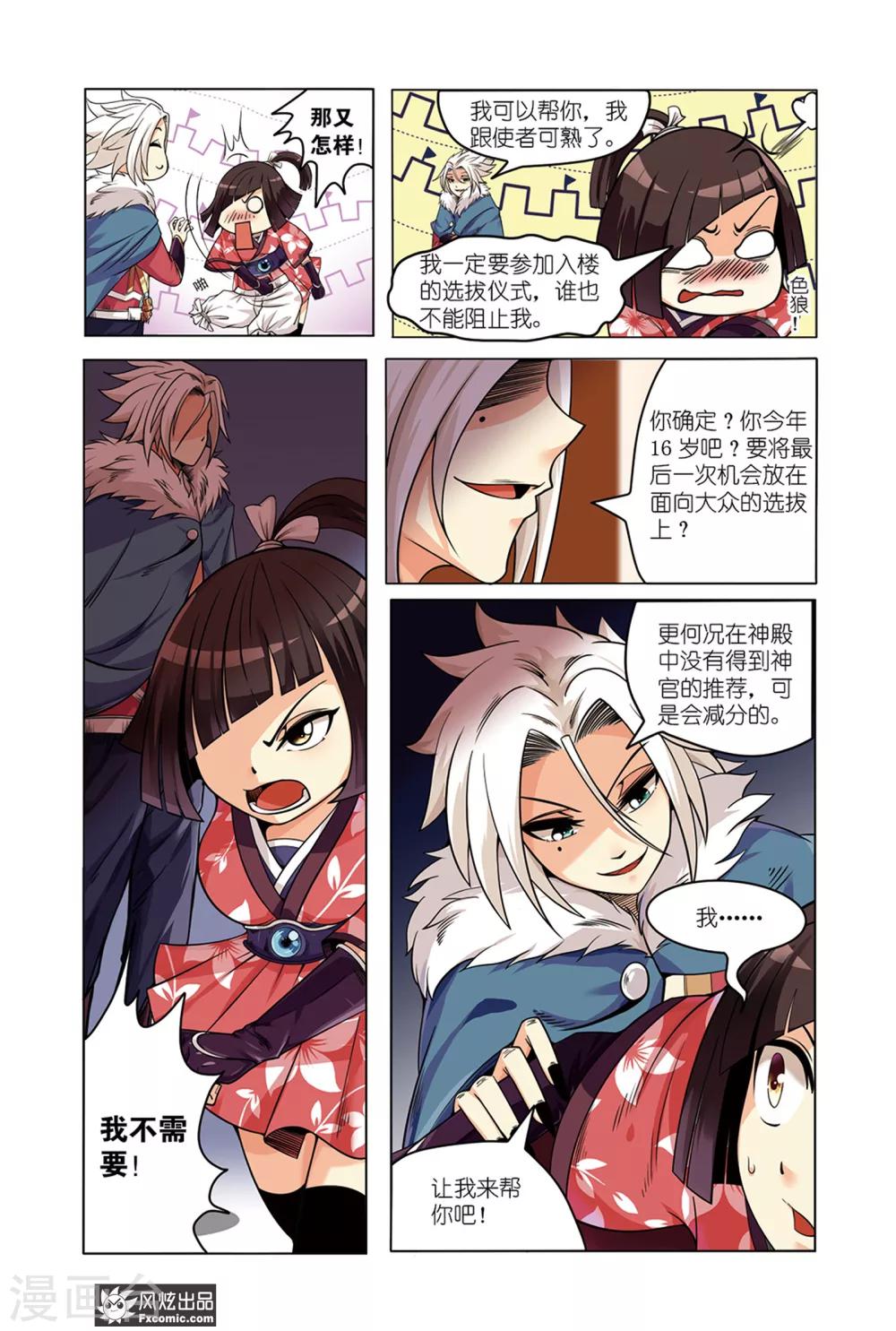 第1话2 我要成为大祭司！！4