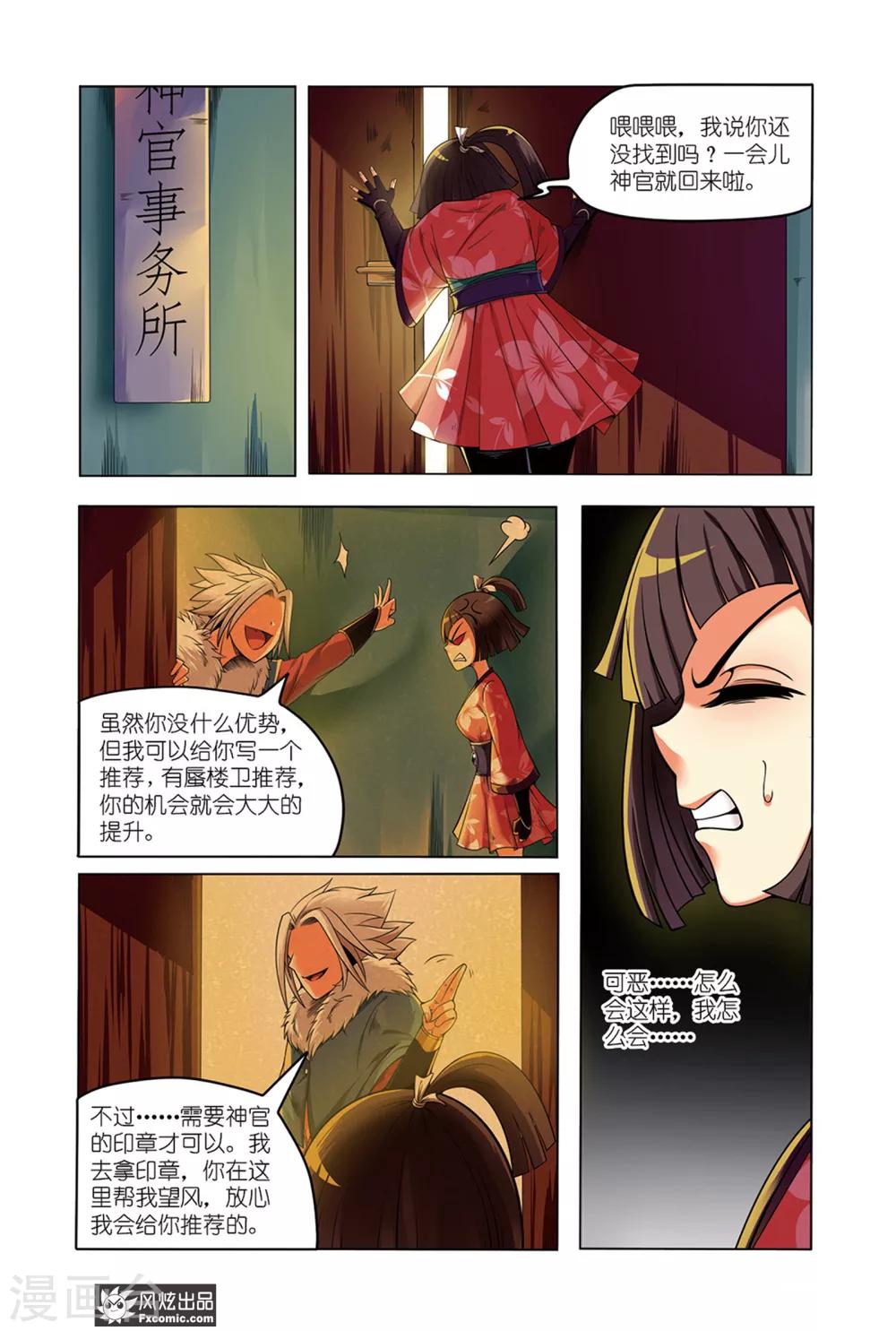 第1话2 我要成为大祭司！！5