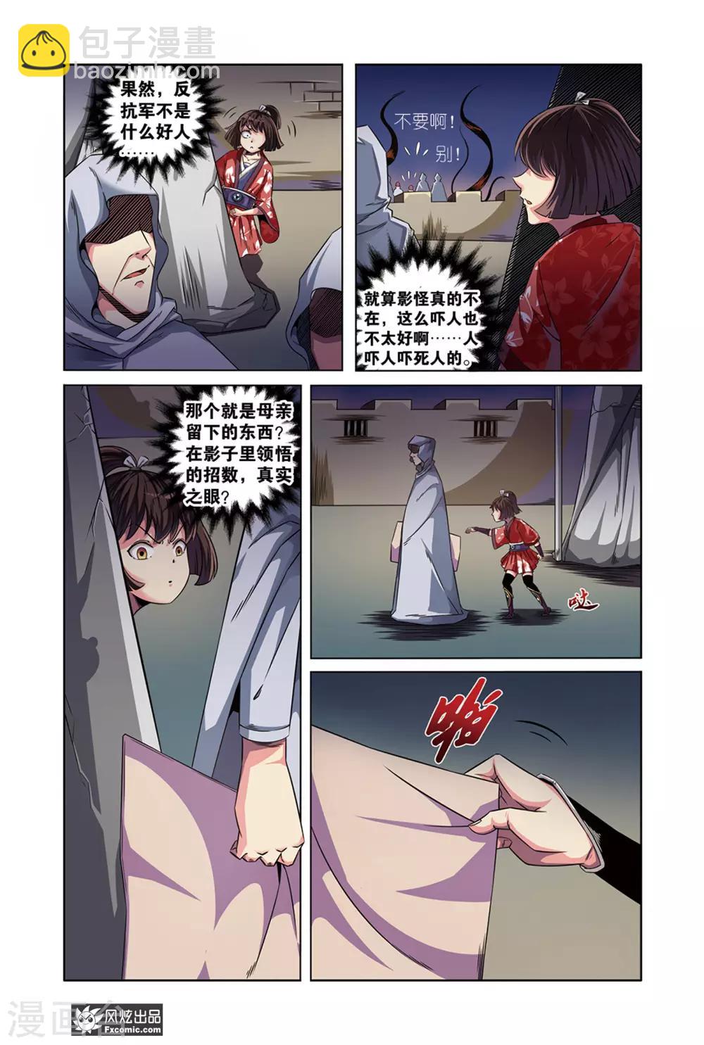 第9话2 蜃国沙海8