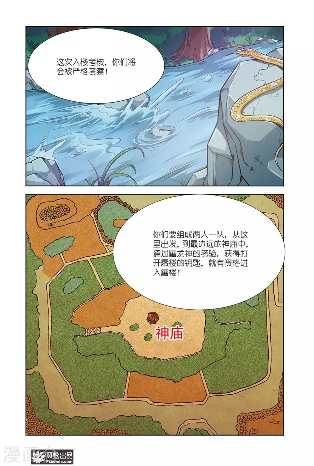 第3话1 龙血之匙6