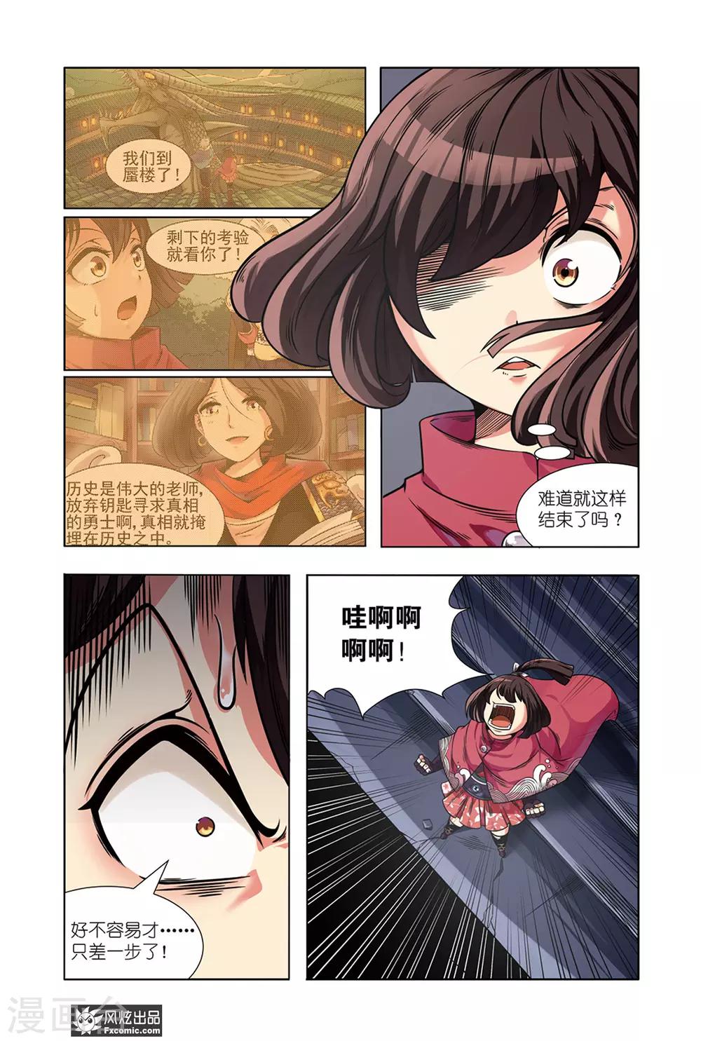 第5话2 真相与勇气的测试8