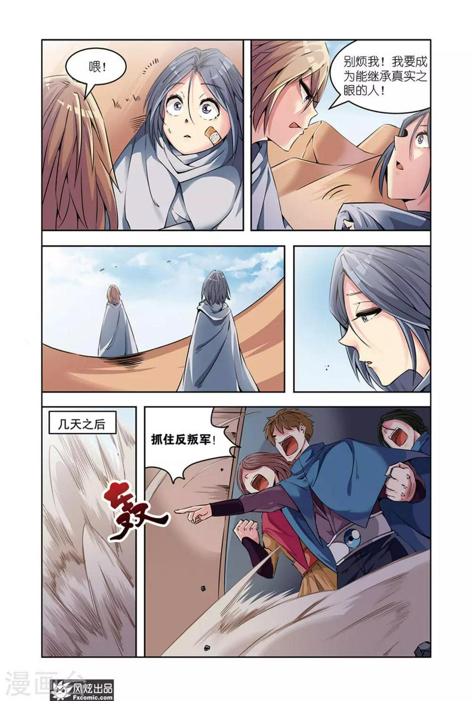 第12话2 反叛军的希望6