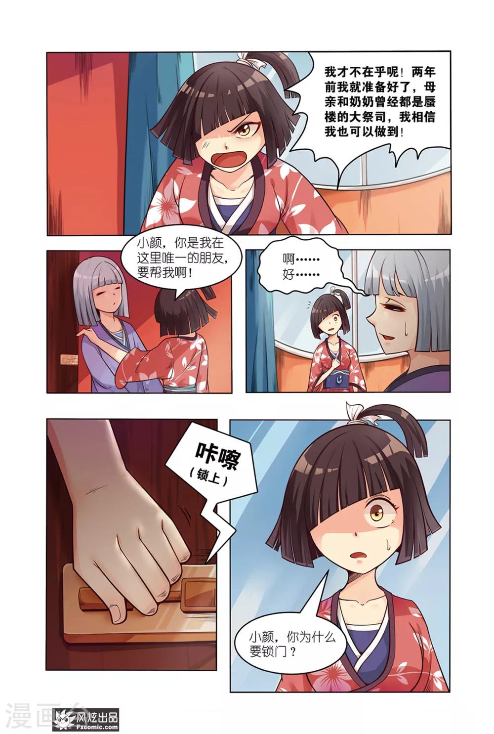 第1话1 我要成为大祭司！！8
