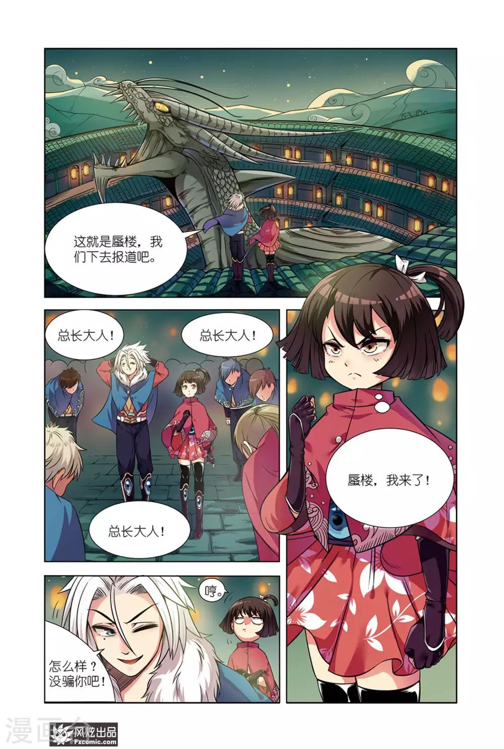 第3话1 龙血之匙1