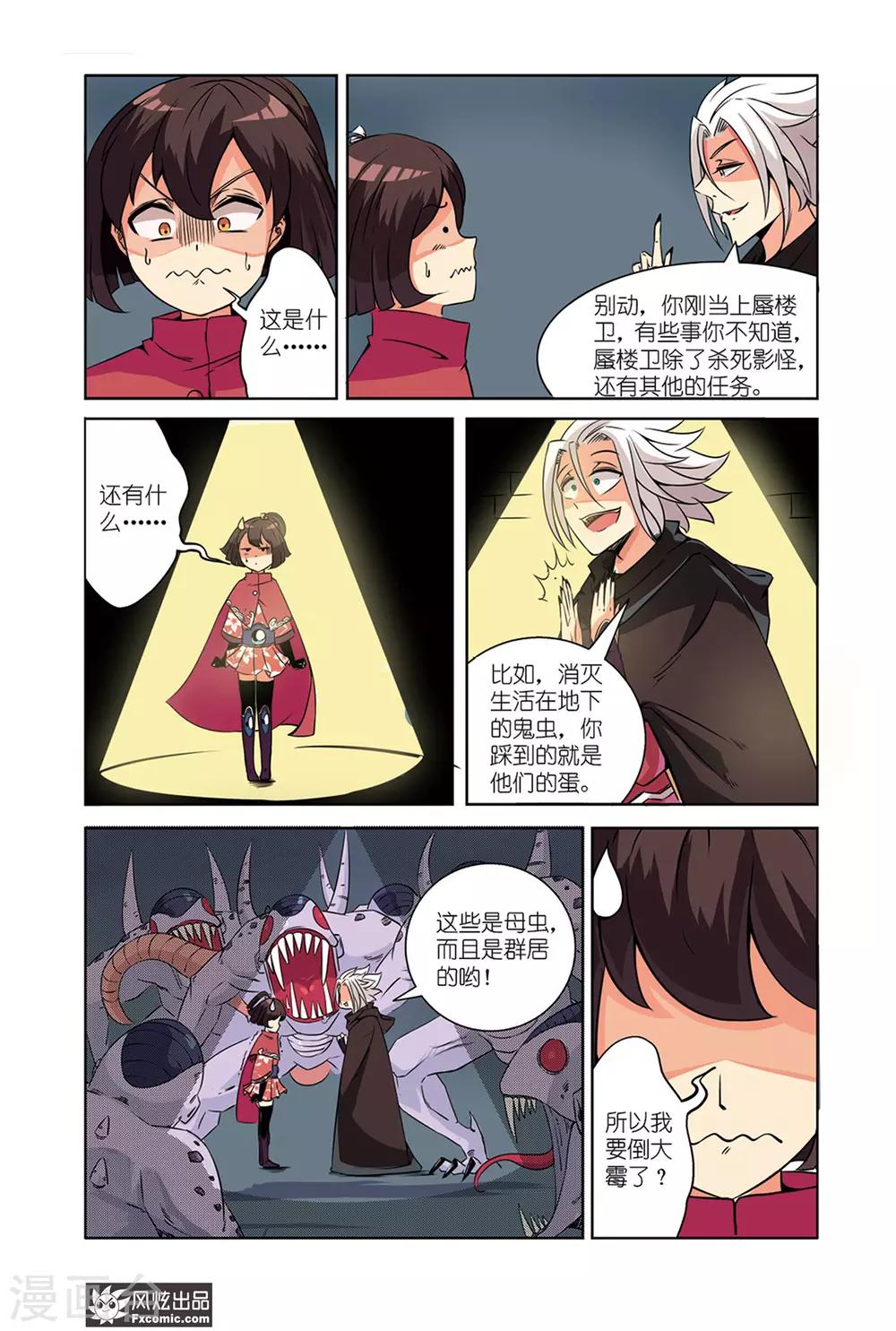 第4话2 近在咫尺的真相10
