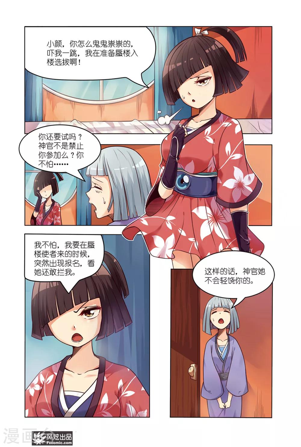 第1话1 我要成为大祭司！！7