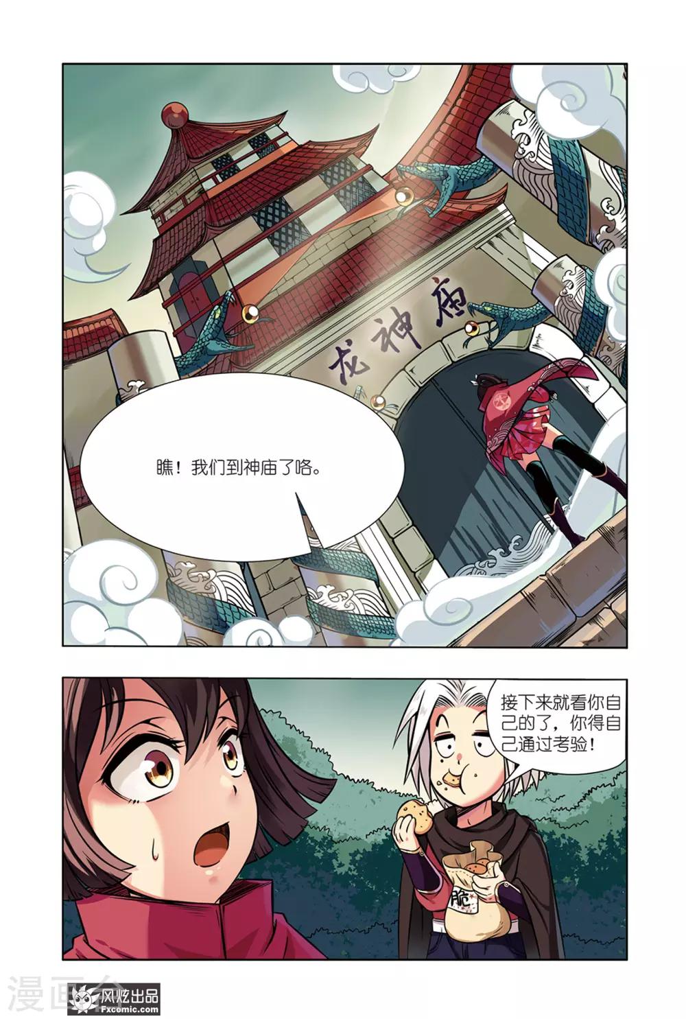 第3话2 龙血之匙0