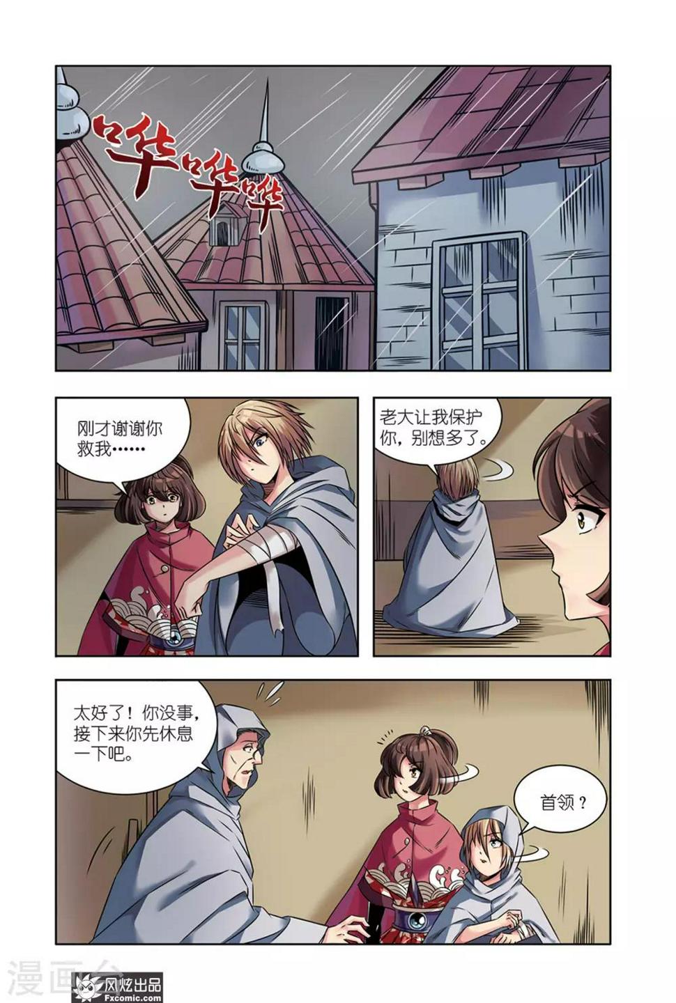 第12话2 反叛军的希望1