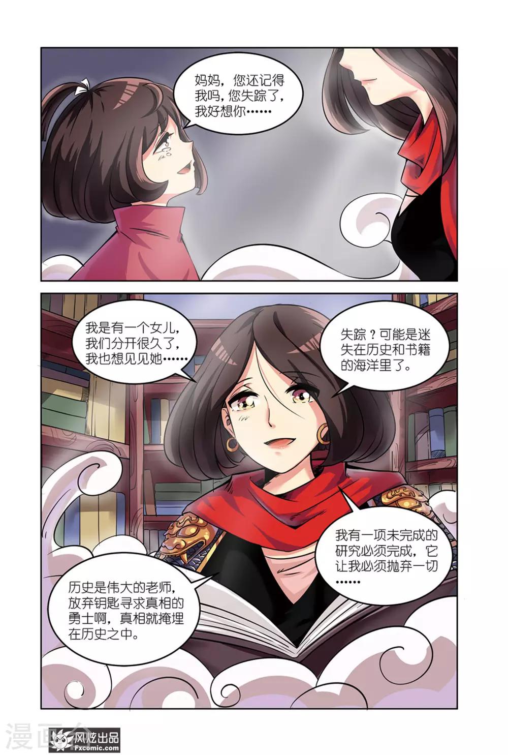 第4话1 近在咫尺的真相5