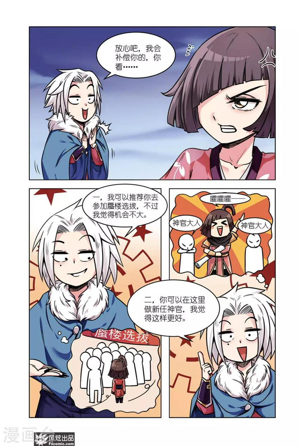 第2话2 冲吧少女，向蜃楼进发6