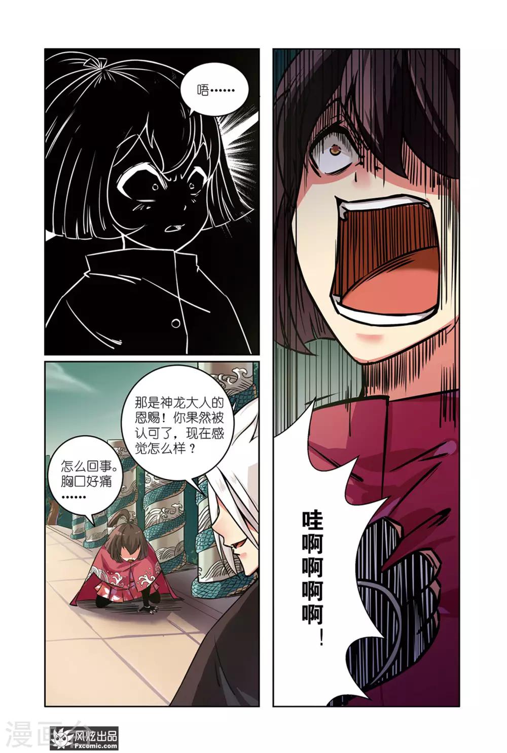 第3话2 龙血之匙5